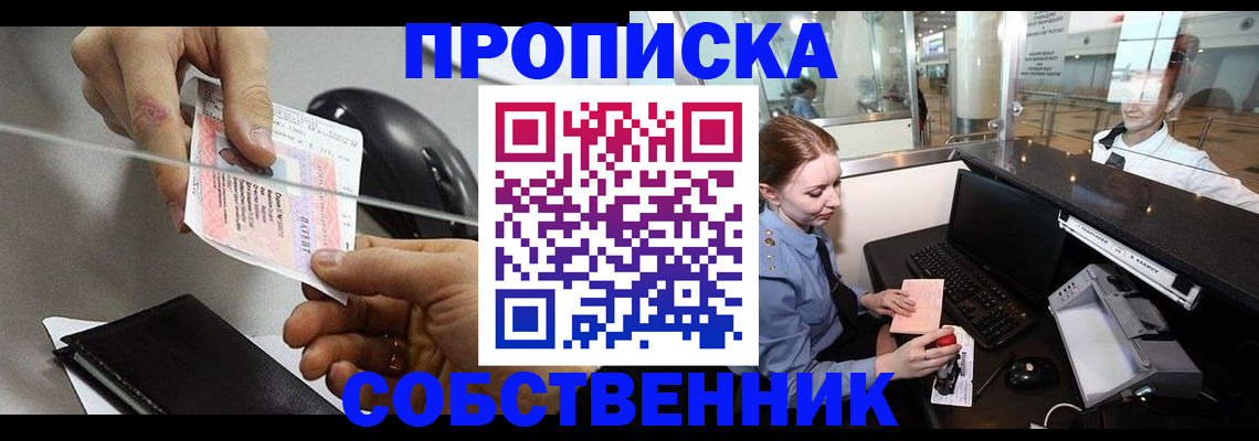 прописка законно в Наволоках