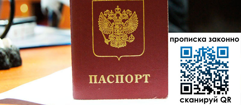 прописка в Наволоках